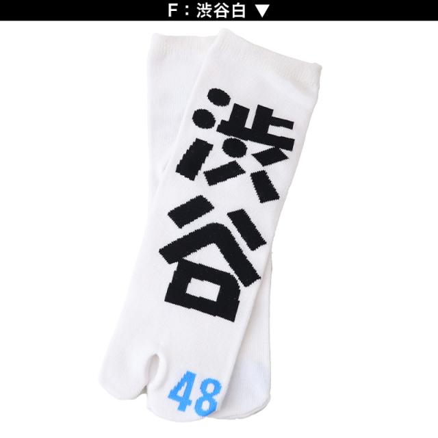 アウトレット 足袋ソックス 日本製 ショート丈 タビソックス 足袋靴下 25-27cm (在庫限り)