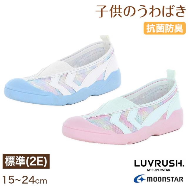 ムーンスター 上履き 女の子 内履き 上靴 子供 靴 シューズ 15cm〜24cm (取寄せ)