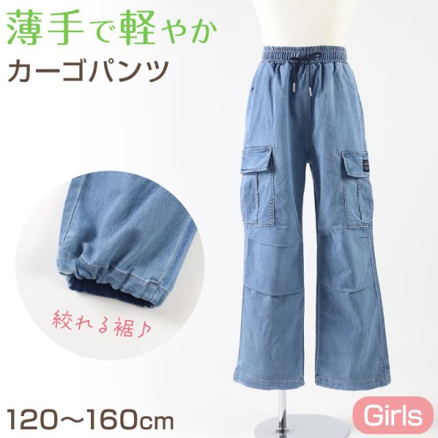 子供 女の子 ズボン カーゴパンツ デニム 長ズボン ロングパンツ ボトムス 120 130 140 150 160cm