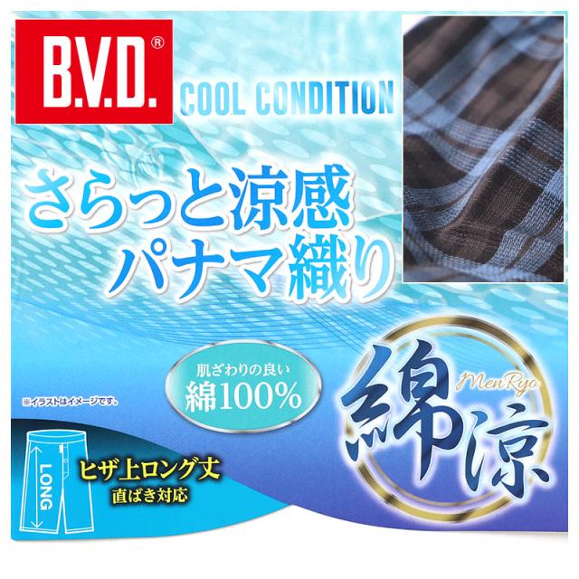 BVD ステテコ bvd メンズ パンツ 綿100 前あき 膝上 M L LL