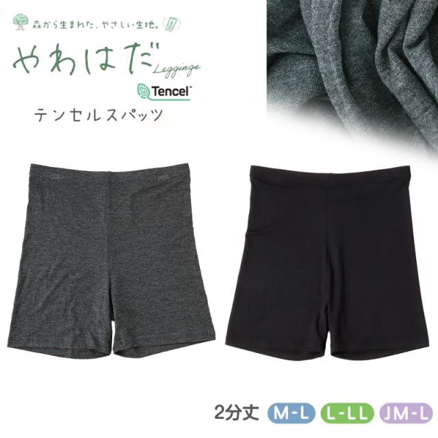 やわはだ レギンス 2分丈 レディース スパッツ 柔らかい M-L L-LL JM-L