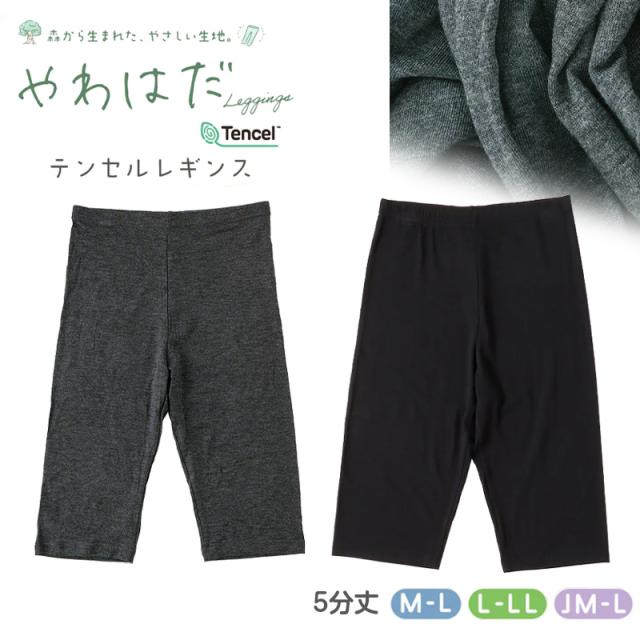 やわはだ レギンス 5分丈 レディース スパッツ 柔らかい M-L L-LL JM-L