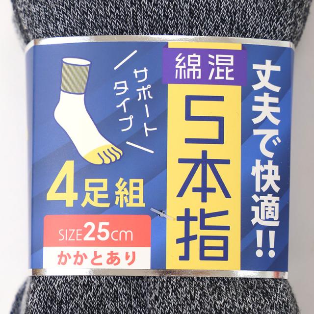 メンズ 5本指 ソックス 4足組 25cm