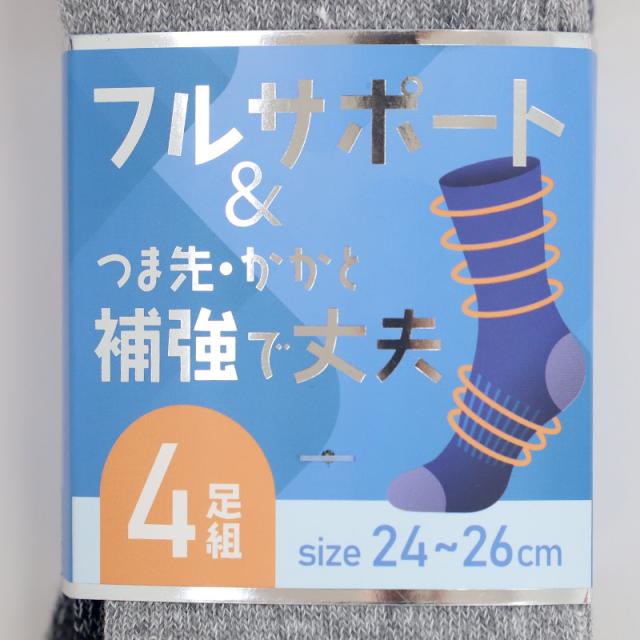 メンズ 靴下 ソックス 丈夫 4足組 24cm〜26cm 26cm〜28cm