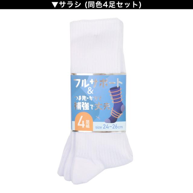 メンズ 靴下 ソックス 丈夫 4足組 24cm〜26cm 26cm〜28cm