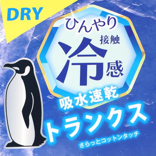 メンズ トランクス 接触冷感 ドライ 乾きやすい 下着 パンツ 前開き おしゃれ かっこいい インナー M〜5L