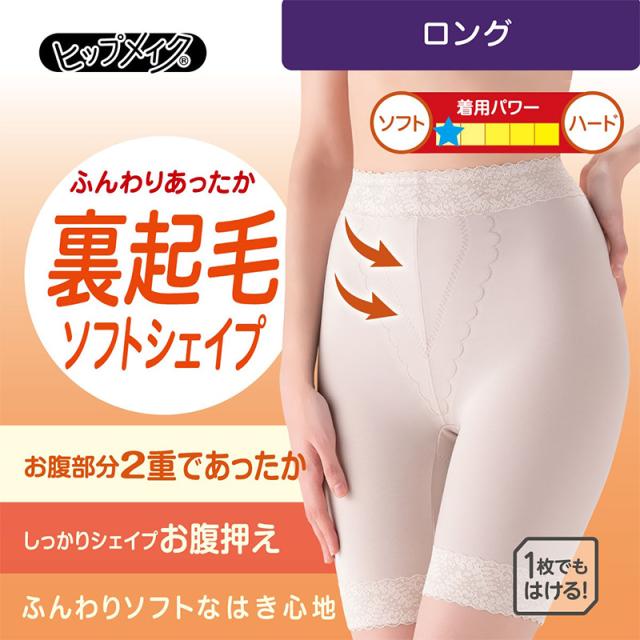 ガードルショーツ ロングガードル ひざ上丈 裏起毛 ガードル 1枚履き ぽっこりお腹 アツギ ウエスト64〜90cm (在庫限り)