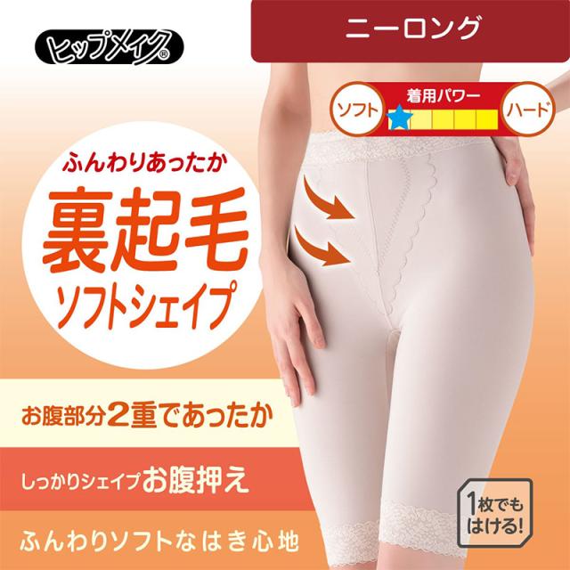 ガードルショーツ ロングガードル ニーロング丈 ひざ丈 裏起毛 ガードル 1枚履き ぽっこりお腹 アツギ ウエスト64〜90cm (在庫限り)