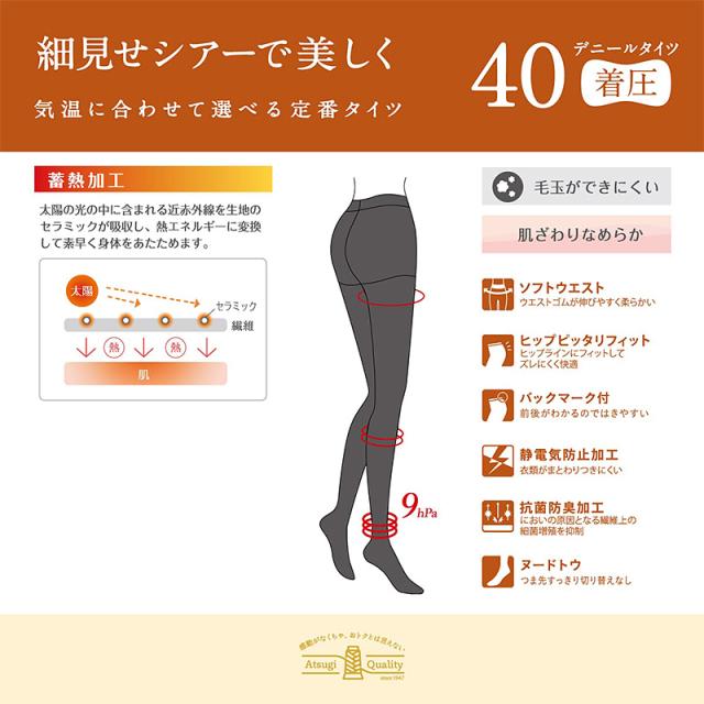 アツギ タイツ 40デニール 着圧タイツ 発熱タイツ 着圧 引き締め 2足組 M-L・L-LL (在庫限り)