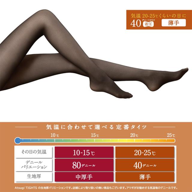 アツギ タイツ 40デニール 着圧タイツ 発熱タイツ 着圧 引き締め 2足組 M-L・L-LL (在庫限り)