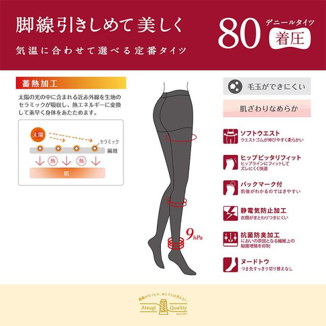 アツギ タイツ 80デニール 着圧タイツ 発熱タイツ 着圧 引き締め 2足組 M-L・L-LL