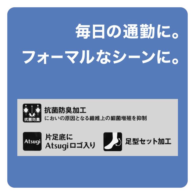 ビジネスソックス ハイソックス メンズ 靴下 ソックス アツギ デイリービジネス プレーン編み 25-27cm