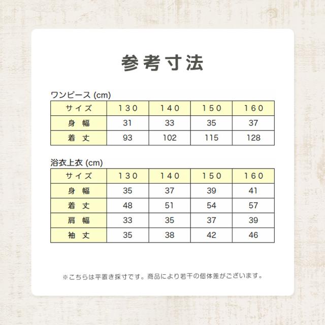 女児 浴衣 ワンピース セット キッズ ワンピース浴衣 セパレート 女の子 子供 おしゃれ 接触冷感 涼しい 130 140 150 160 (在庫限り)