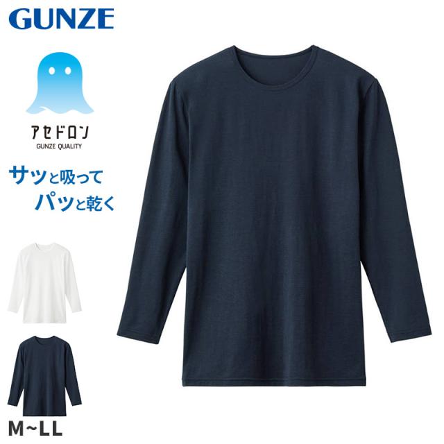 アセドロン クルーネック ロングスリーブ シャツ メンズ グンゼ M L LL