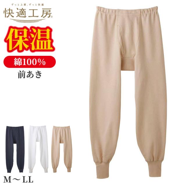快適工房 紳士 コットンバルキー 長ズボン下 メンズ M L LL