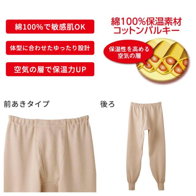 快適工房 紳士 コットンバルキー 長ズボン下 メンズ M L LL