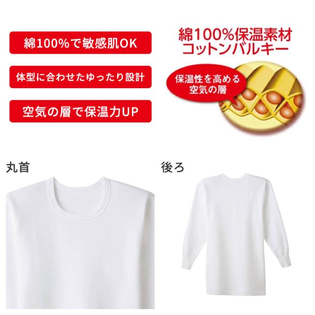快適工房 紳士 コットンバルキー 長袖丸首シャツ メンズ グンゼ M L LL