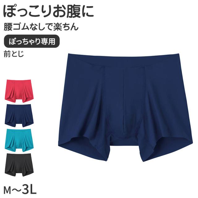 グンゼ ぽっちゃり専用 ボクサーブリーフ メンズ M L LL 3L (在庫限り)