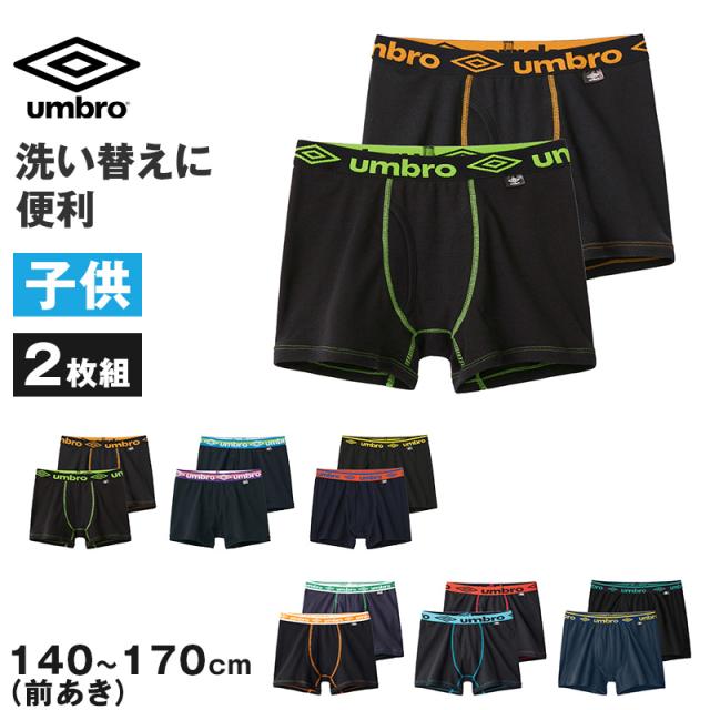 グンゼ umbro 子供 ボクサーブリーフ 2枚 セット 綿100 140 150 160 170 cm (在庫限り)