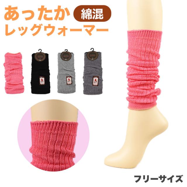 レッグウォーマー 綿 レディース 無地 カラー 足首ウォーマー アームカバー アウトレット フリーサイズ (在庫限り)