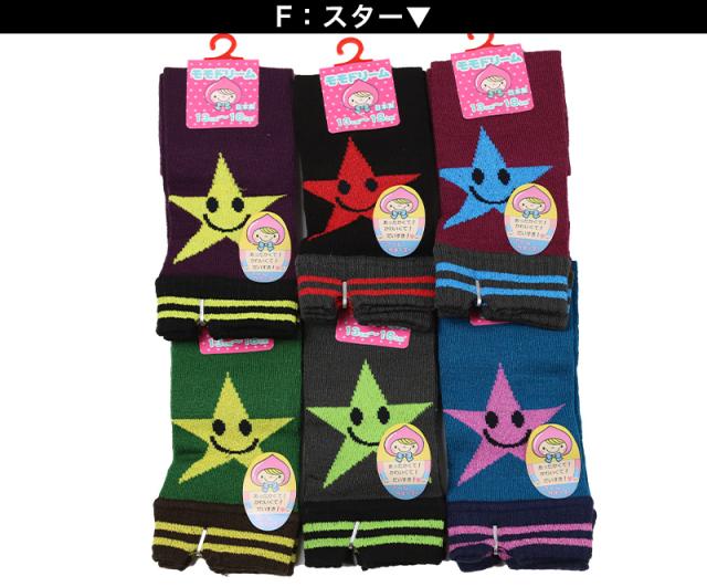 アウトレット アームウォーマー キッズ 子供 かわいい 柄 暖かい フリー (在庫限り)