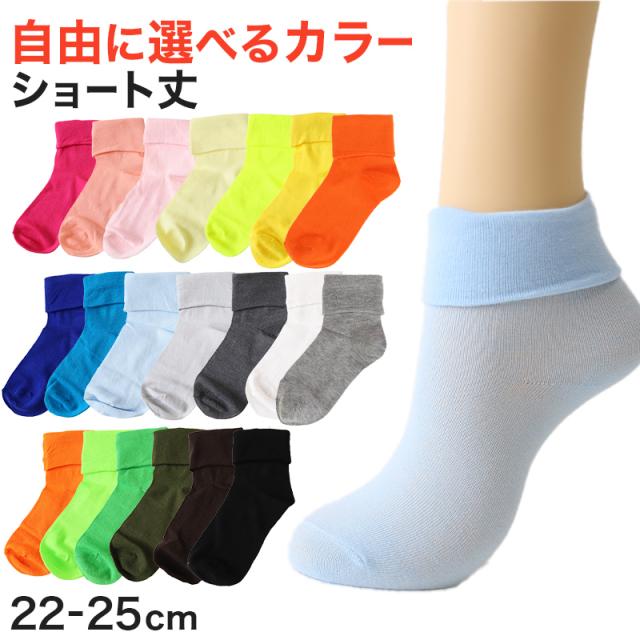 靴下 くつ下 レディース 婦人 カラーソックス SUZANHENGRI 折り返し 22 23 24 25 cm