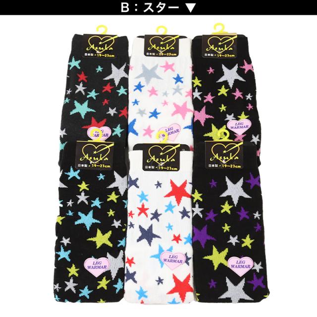 アウトレット レッグウォーマー ガールズ 足首ウォーマー アームカバー 柄 19 20 21 22 23 cm (在庫限り)