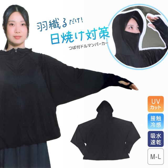 ドルマンパーカー uvカット パーカー レディース おしゃれ 薄手 紫外線 紫外線対策 グッズ M-L