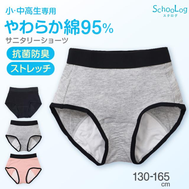 ジュニア サニタリーショーツ 綿 羽根つき 130cm〜165cm