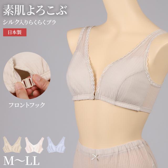 フロントホック ブラ ノンワイヤー シルク混 レースブラ M L LL (在庫限り)