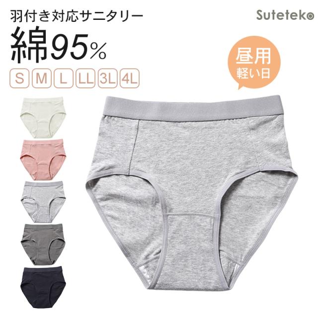 サニタリーショーツ 生理ショーツ 生理パンツ 昼用 軽い日用 S M L LL 3L 4L