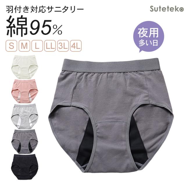 サニタリーショーツ 生理ショーツ 生理パンツ 夜用 多い日用 S M L LL 3L 4L