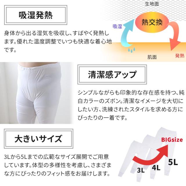 大きいサイズ ズボン下 メンズ 綿100 3枚セット 3L 4L 5L