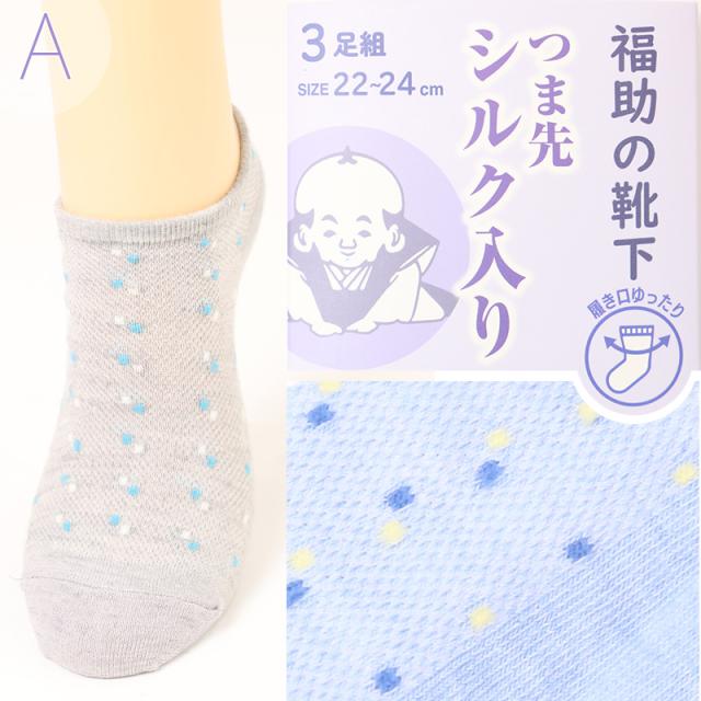 福助 靴下 レディース ソックス 3足組 シルク アロエ 夏 22-24cm
