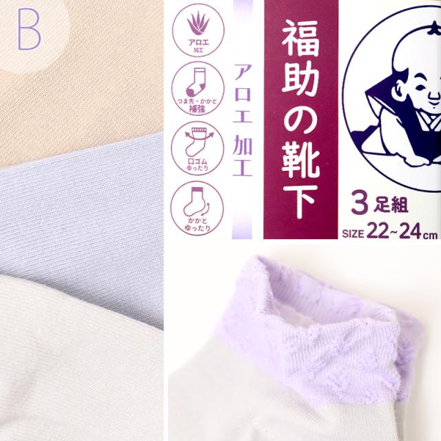 福助 靴下 レディース ソックス 3足組 シルク アロエ 夏 22-24cm