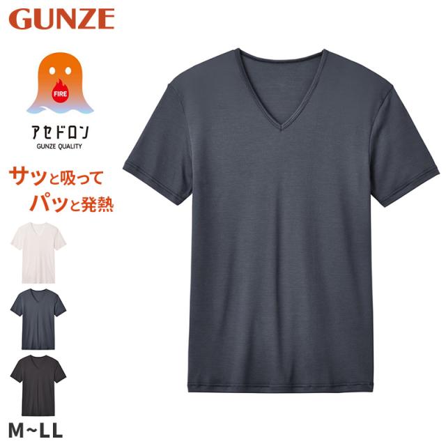 ファイヤーアセドロン メンズ インナー Vネック Tシャツ 薄手 グンゼ  M L LL (在庫限り)