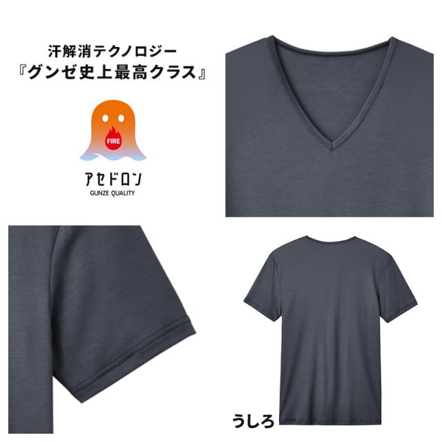 ファイヤーアセドロン メンズ インナー Vネック Tシャツ 薄手 グンゼ  M L LL (在庫限り)