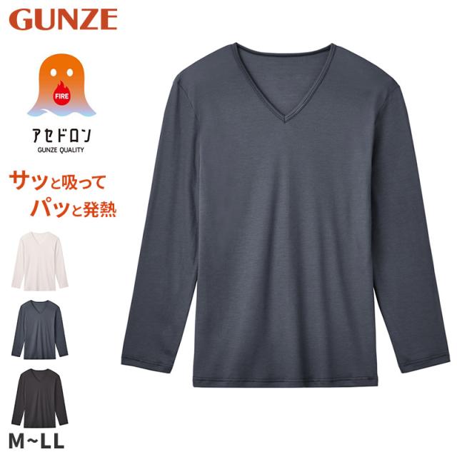 ファイヤーアセドロン メンズ インナー 長袖 Vネック Tシャツ 薄手 グンゼ M L LL (在庫限り)