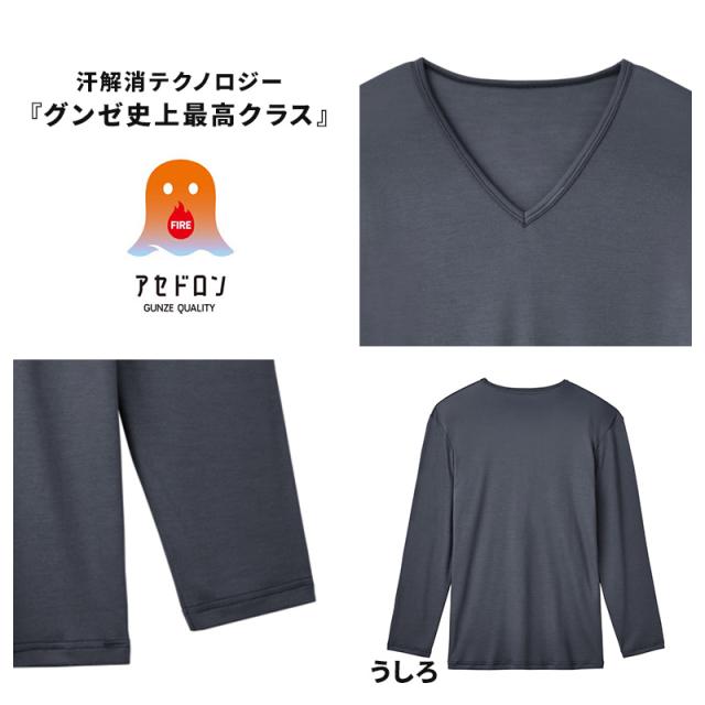 ファイヤーアセドロン メンズ インナー 長袖 Vネック Tシャツ 薄手 グンゼ M L LL (在庫限り)