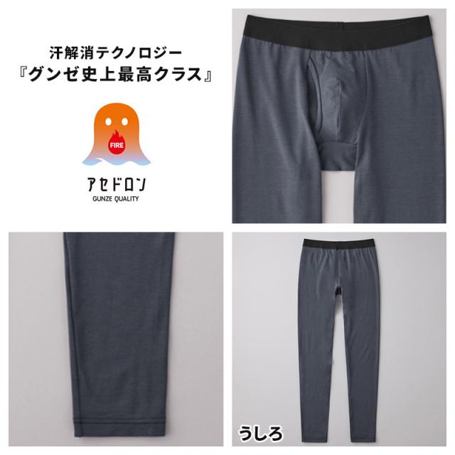 ファイヤーアセドロン タイツ メンズ 薄手 グンゼ  M L LL (在庫限り)