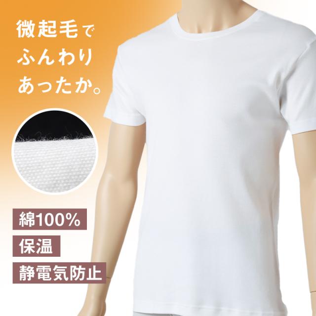 綿100% 半袖 シャツ 秋冬 保温 メンズ あったかインナー 丸首 M L LL