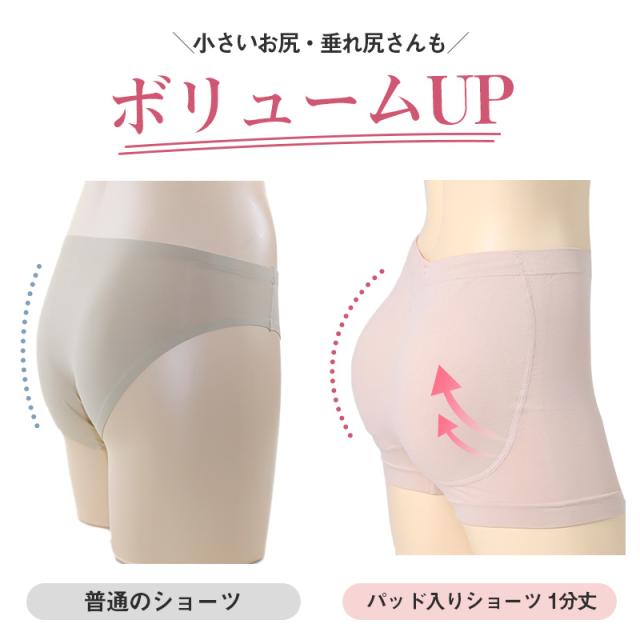 レディース 美尻ショーツ 尻パッド付き ショーツ 1分丈 ヒップアップ S M L