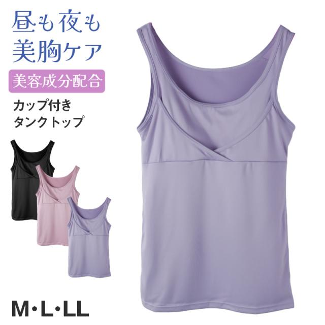 タンクトップ レディース カップ付き 昼夜兼用 24時間使える M L LL (在庫限り)
