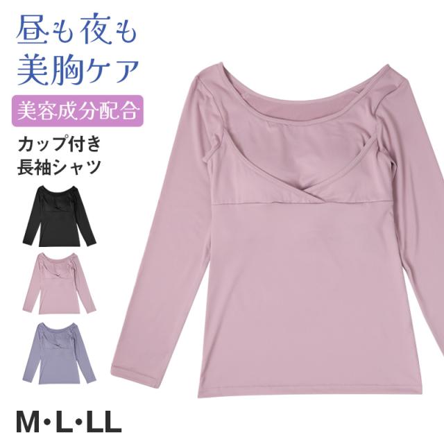 カップ付き 長袖 インナー レディース 昼夜兼用 24時間使える M L LL (在庫限り)