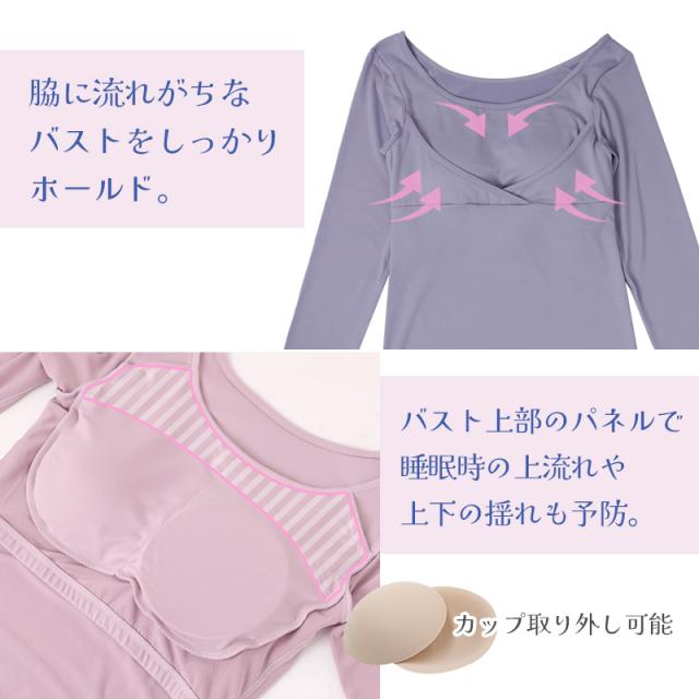 カップ付き 長袖 インナー レディース 昼夜兼用 24時間使える M L LL (在庫限り)