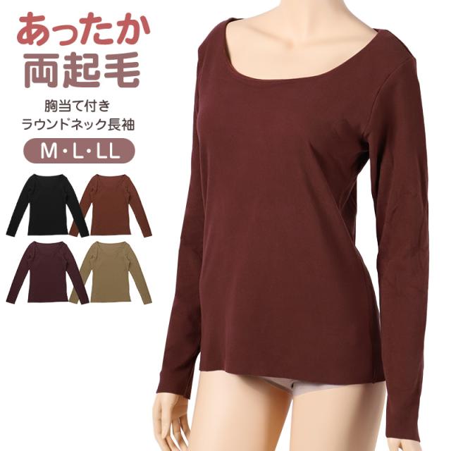 あったかインナー 両起毛 長袖 レディース 冬 冬用 胸当て付き M L LL (在庫限り)