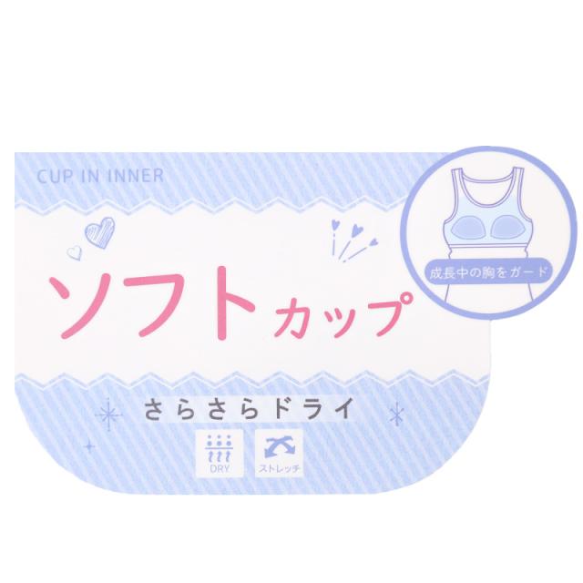 キャミソール ジュニア カップ付き インナー 140cm 150cm 160cm