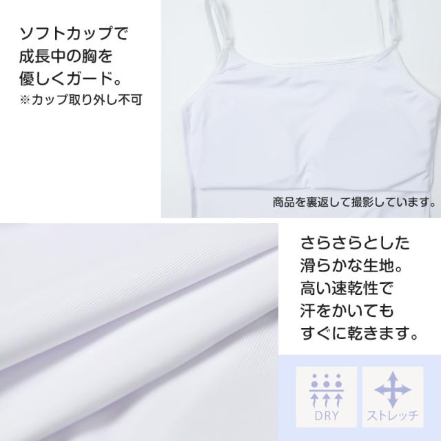 キャミソール ジュニア カップ付き インナー 140cm 150cm 160cm