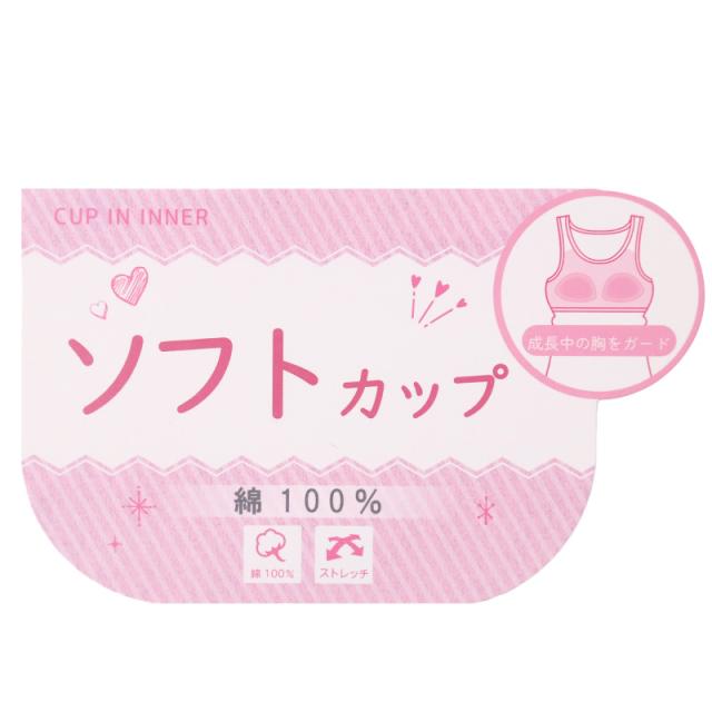 綿100% キャミソール ジュニア カップ付き インナー 140cm 150cm 160cm