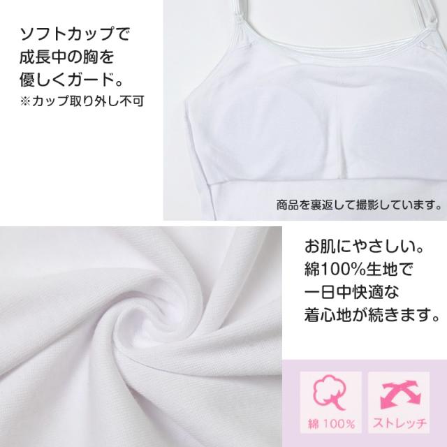綿100% キャミソール ジュニア カップ付き インナー 140cm 150cm 160cm